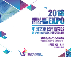 传新科技邀您莅临中国艺术教育博览会